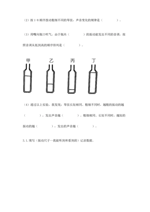 教科版科学四年级上册第一单元《声音》测试卷含完整答案【精选题】.docx