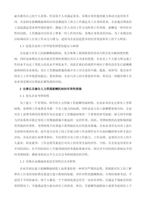 试分析企业人力资源薪酬激励机制的构建方案.docx