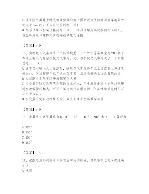 注册消防工程师之消防安全技术实务题库带答案（基础题）.docx