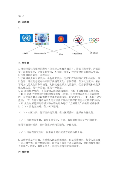 部编版六年级下册道德与法治期末测试卷及完整答案（全优）.docx