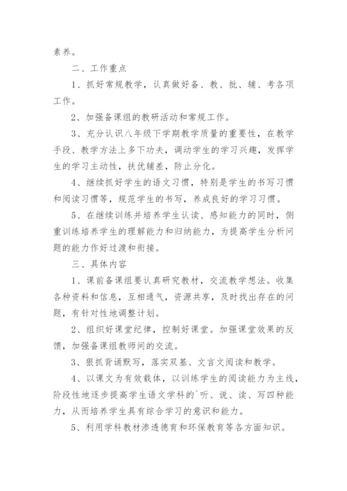 八年级语文备课组工作计划.docx