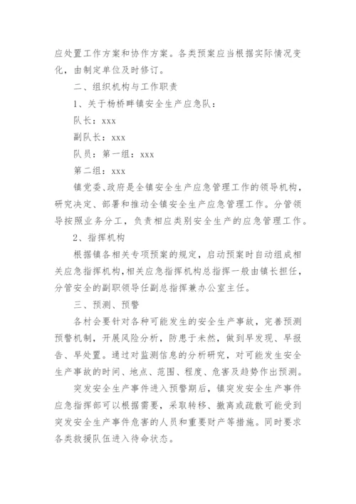 企业安全生产事故应急预案.docx