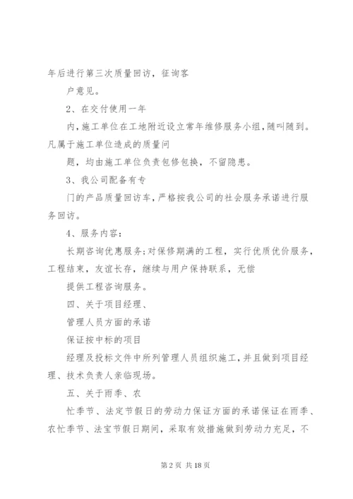 工程优惠条件承诺书_2.docx