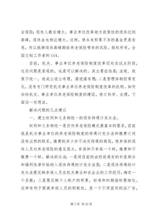 关于养老问题的若干思考.docx