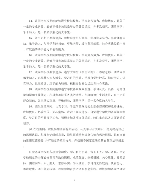 精编之大学生班组鉴定范文_大学毕业生院系鉴定意见.docx