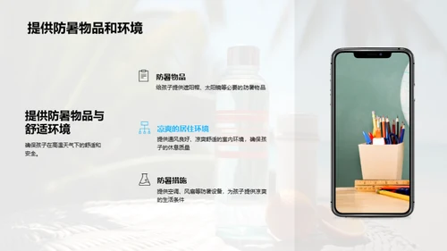 暑期安全科普讲座