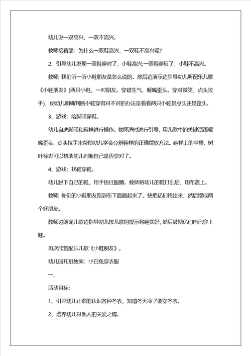 幼儿园数学练习题幼儿园托班有哪些生活活动教案