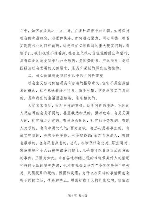 对社会主义核心价值观的心得体会 (6).docx