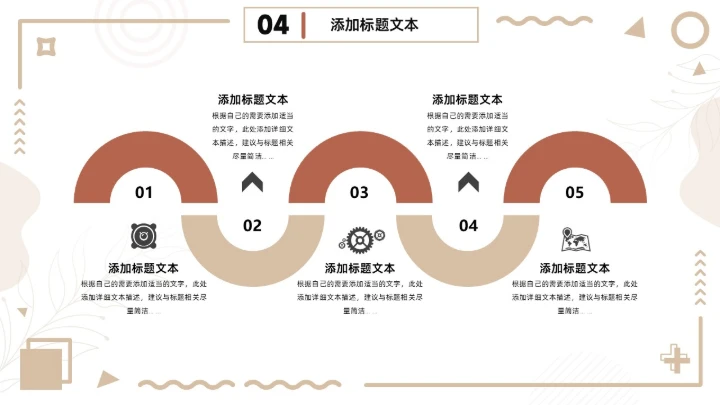 茶色几何风工作总结报告通用PPT模板