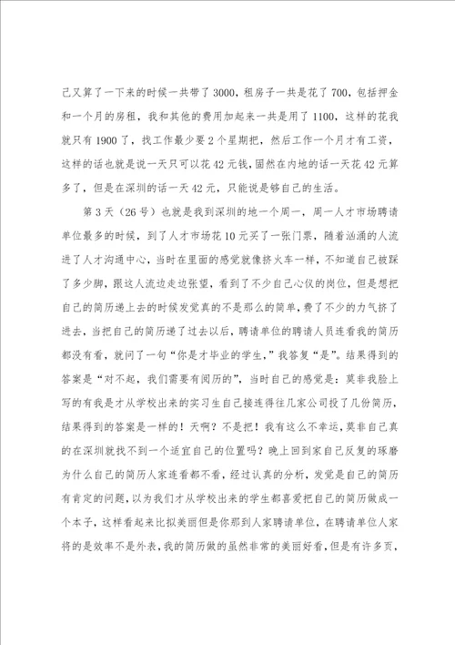 计算机类实习报告