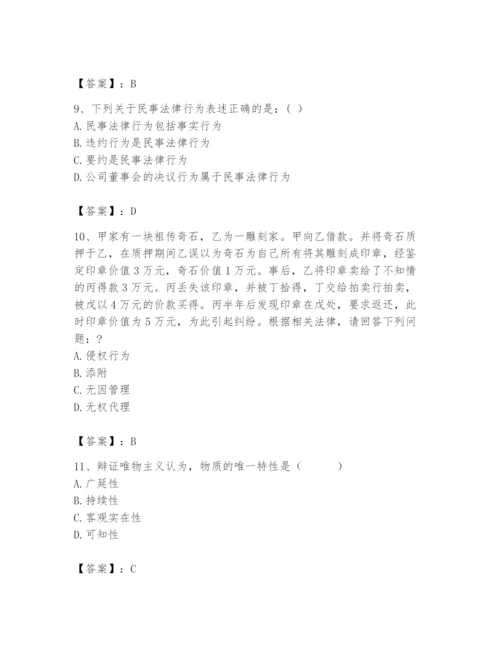 2024年国家电网招聘之法学类题库含答案（综合题）.docx