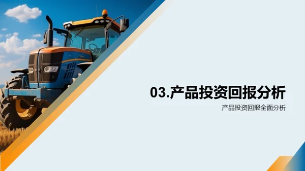农业机械新篇章