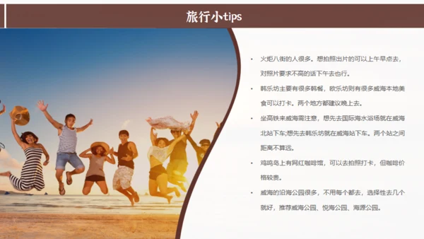 威海旅游日记通用PPT模板