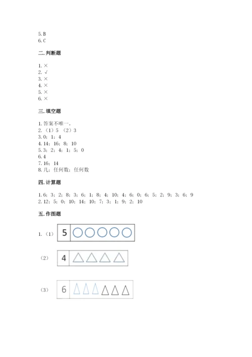 人教版一年级上册数学期末测试卷及完整答案【夺冠】.docx