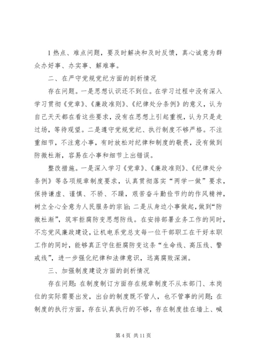 以案促改剖析整改计划.docx