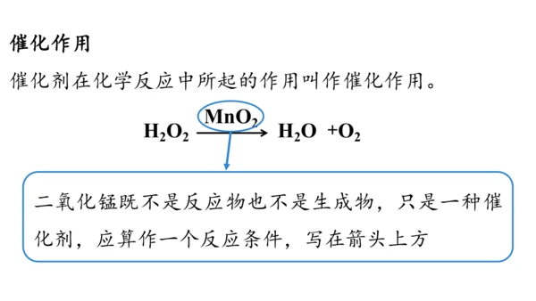 2.3 制取氧气（第二课时）课件(共27张PPT内嵌视频)-2024-2025学年九年级化学人教版上