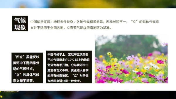 立春春景通用PPT模板