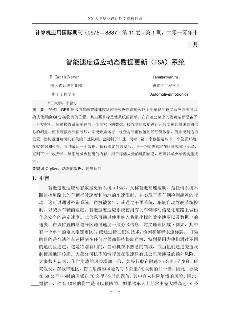 智能速度适应动态数据更新