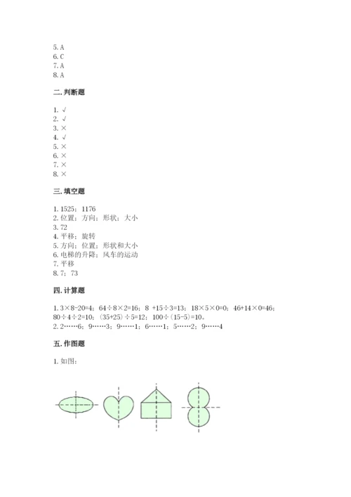 苏教版数学三年级上册期末测试卷精品（黄金题型）.docx