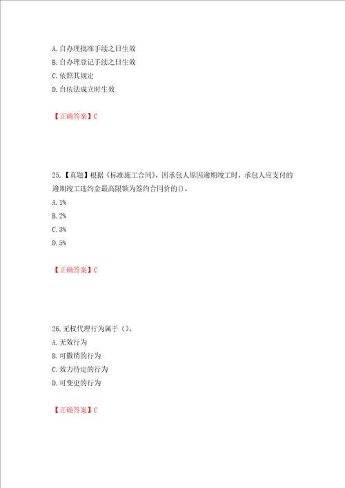 监理工程师建设工程合同管理考试试题模拟卷及答案50