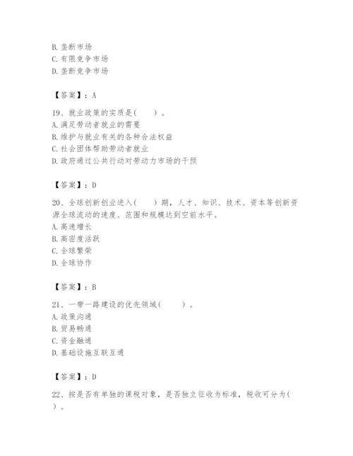 2024年咨询工程师之宏观经济政策与发展规划题库附答案（夺分金卷）.docx
