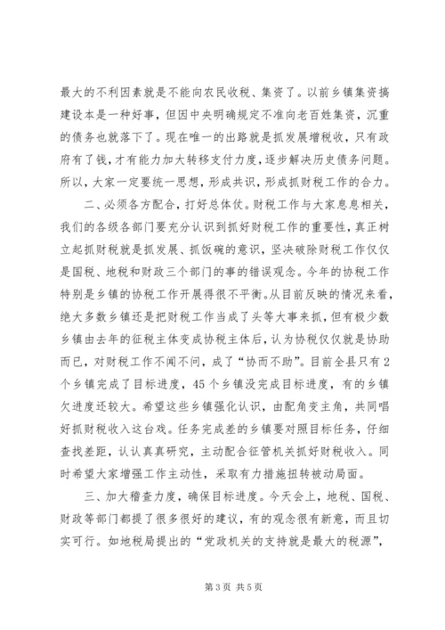 县委书记在全县财税工作会议上的讲话_1 (3).docx