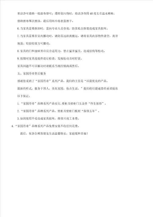板式家具产品说明书范文