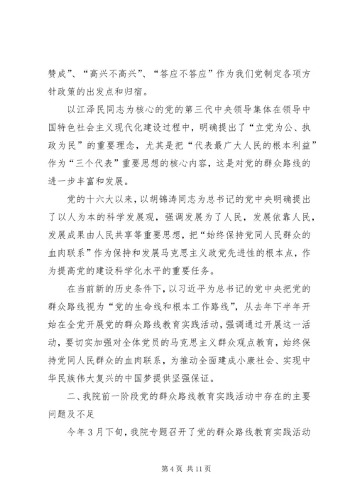 群众路线党课讲稿 (6).docx