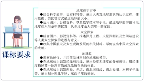 【2023秋人教七上地理期中复习梳理串讲+临考押题】第一章 地球和地图（第1课时地球和地球仪） 【串