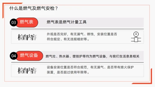 安全用气同筑平安通用PPT模板