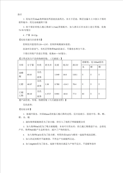 乙酸乙酯的制备方法3