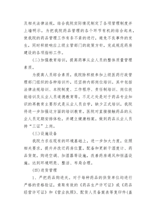 清廉医院建设自查自纠报告精选五篇.docx
