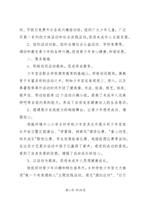 学校少年宫调研报告.docx