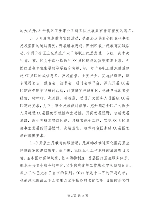 卫生系统领导讲话材料.docx