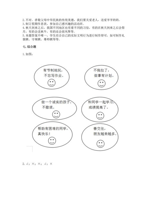 新部编版二年级上册道德与法治期末测试卷含完整答案（精品）.docx