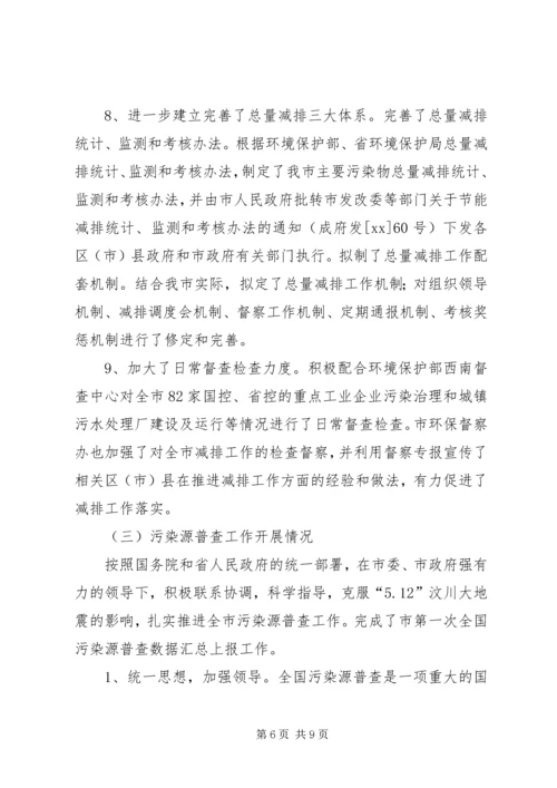 市环境保护局规划与财务处工作总结.docx