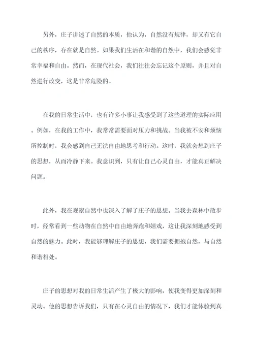 庄子十八品读后感
