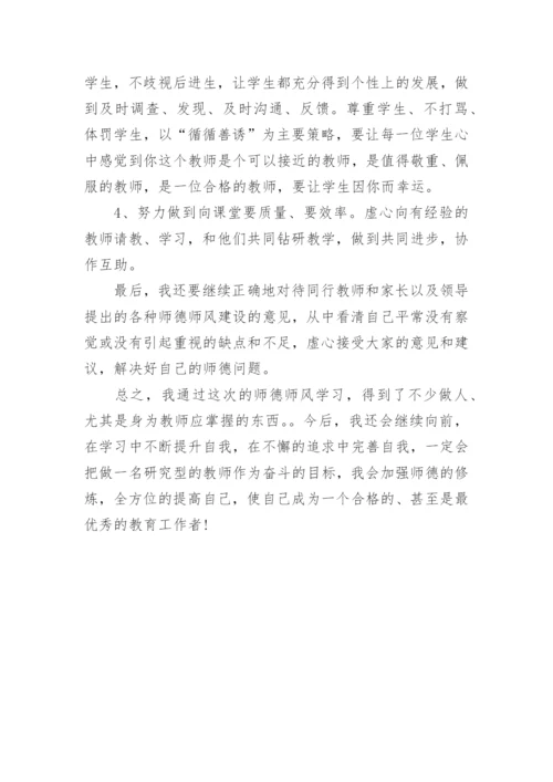 教师个人的师德总结报告.docx