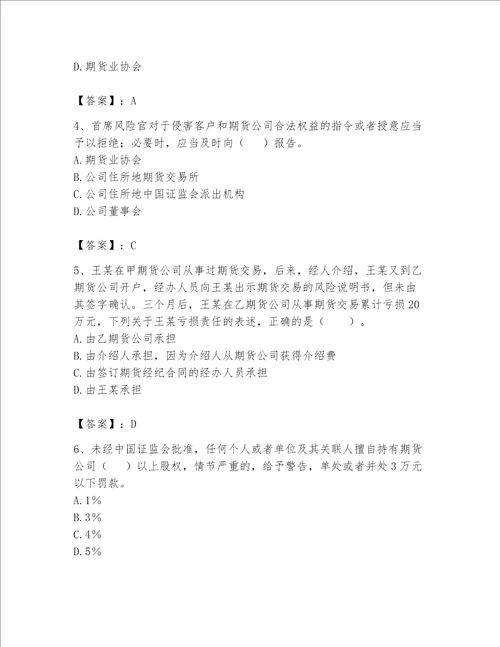 2023年期货从业资格（期货法律法规）题库附参考答案【突破训练】