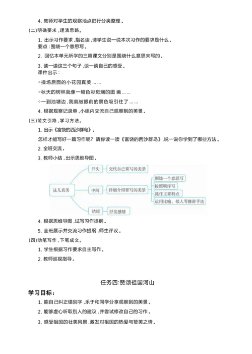统编版语文三年级上册 第六单元 跟着课本去旅行 ,领略祖国河山美 学习任务群整体教学设计