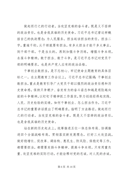 学习“不忘初心、牢记使命”主题教育心得.docx