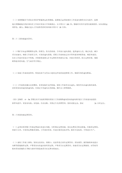 放顶煤开采安全技术管理办法