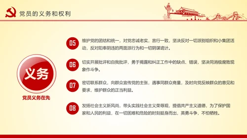 党员干部党建知识应知应会党课培训PPT模板