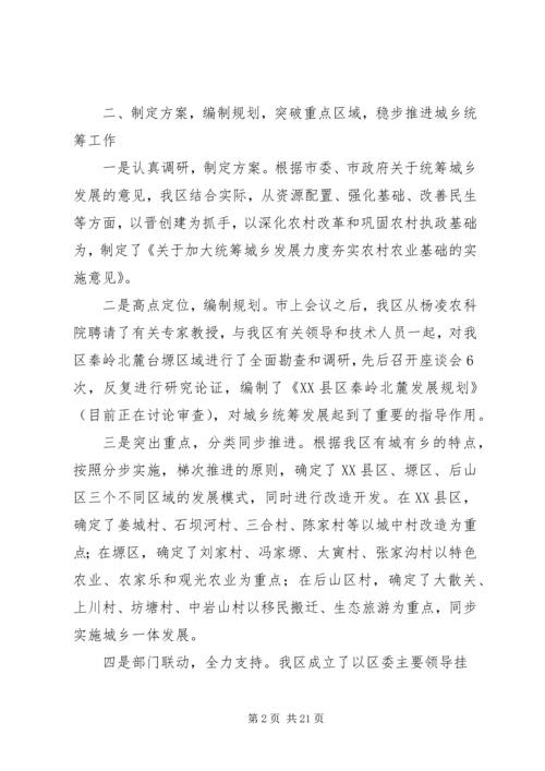 关于全市城乡统筹发展工作动员大会精神贯彻落实情况的汇报_1.docx