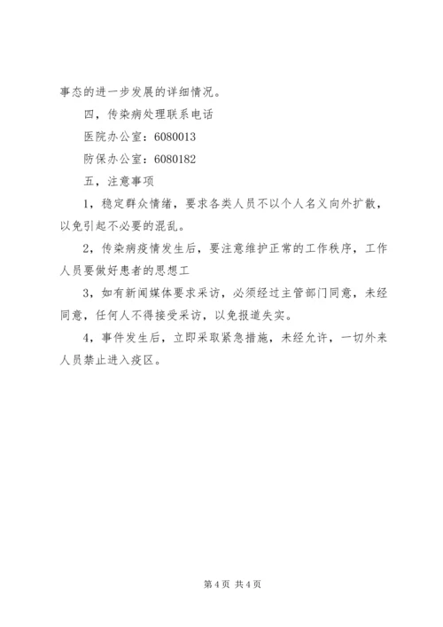 鄱阳县传染病疫情处置应急预案 (3).docx