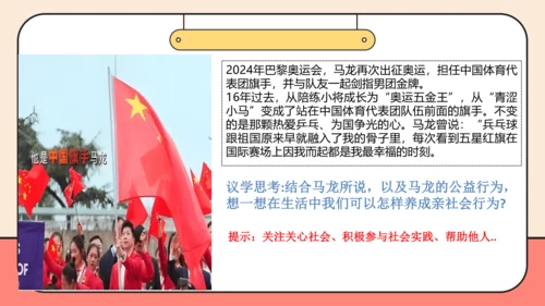 【课堂无忧】【议题式教学】1.2在社会中成长课件(共29张PPT)
