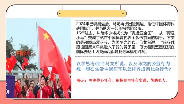 【课堂无忧】【议题式教学】1.2在社会中成长课件(共29张PPT)