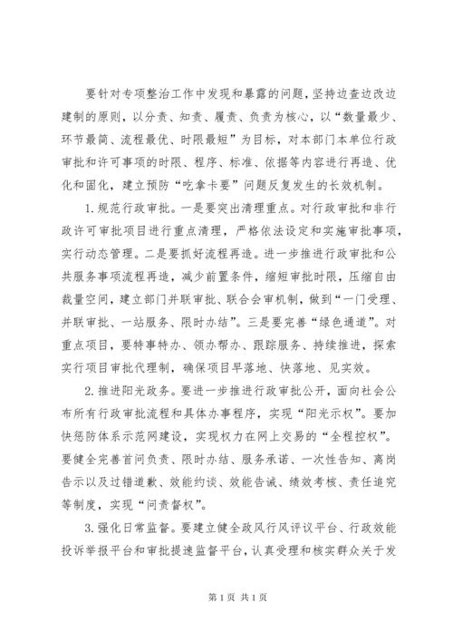 吃拿卡要调查表 (5).docx