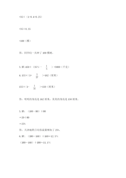 六年级上册数学期末测试卷附答案（夺分金卷）.docx