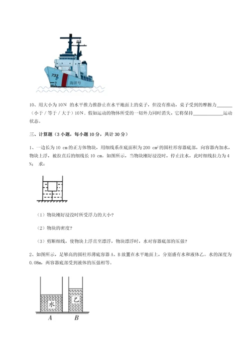 第四次月考滚动检测卷-内蒙古赤峰二中物理八年级下册期末考试专题训练试卷（附答案详解）.docx